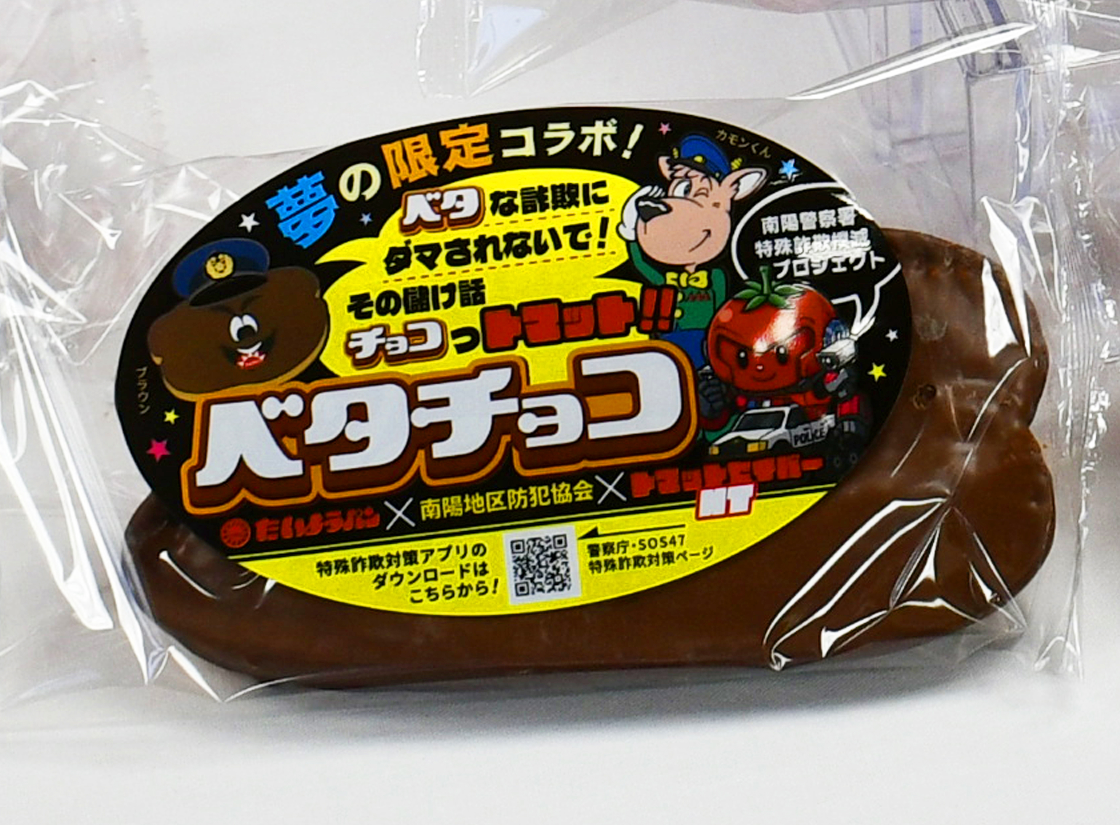 ベタチョコ2