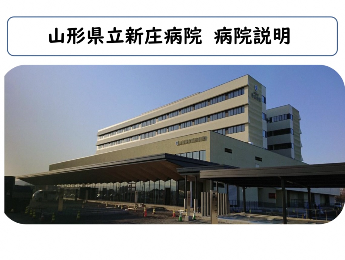 新庄病院看護部紹介