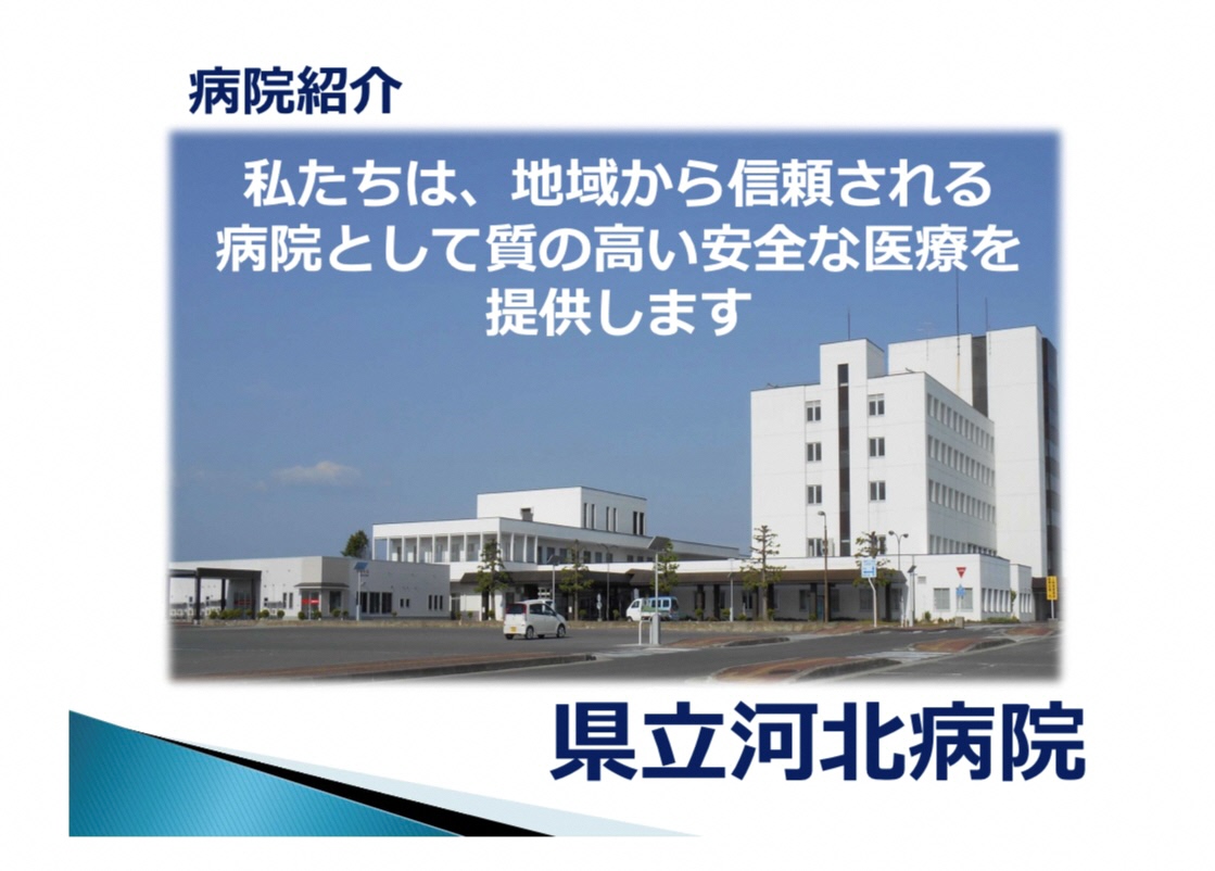 河北病院看護部紹介