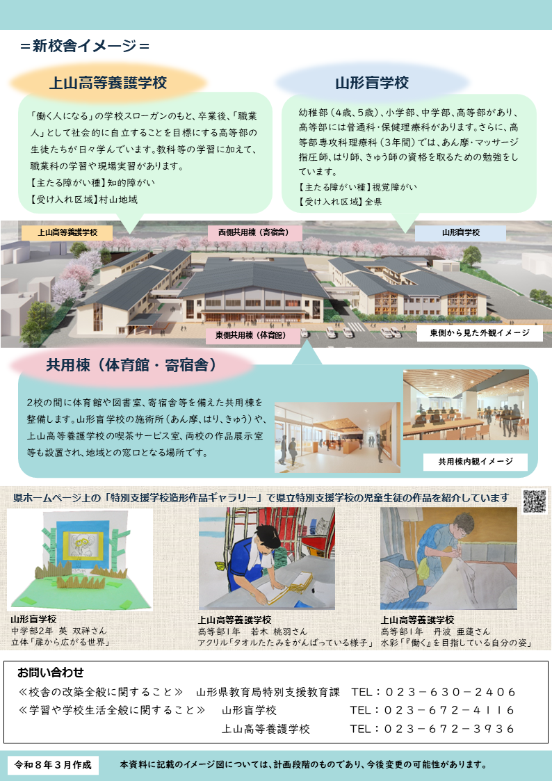 山形盲学校と上山高等養護学校新校舎紹介資料2ページ目の画像